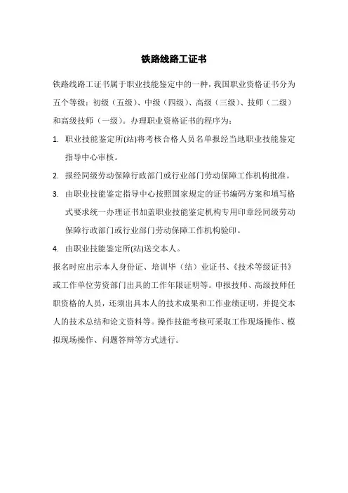 铁路线路工证书