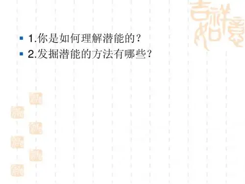 新课标人教版七年级思想品德上册第五课第三框课件