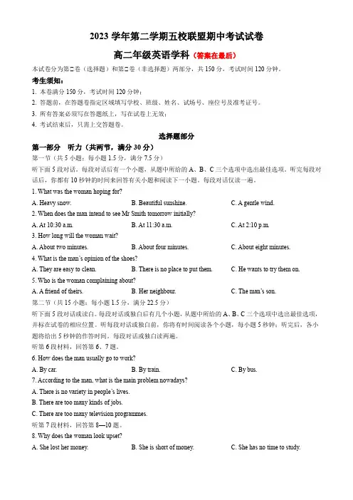 浙江省五校联盟2023-2024学年高二下学期期中考试 英语含答案