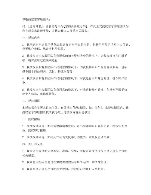 京东注册要授权书