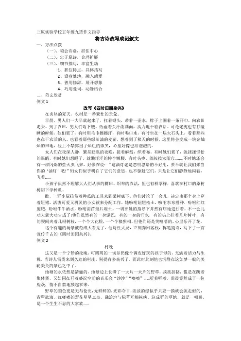 《将古诗改写成记叙文》写法点拨与例文欣赏