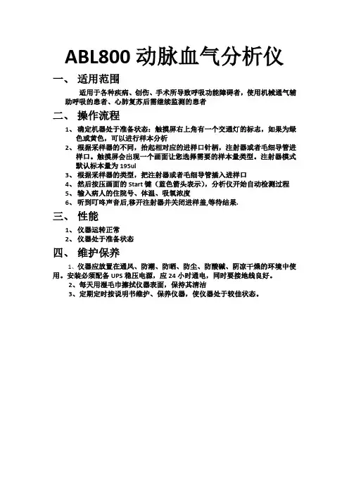 ABL800动脉血气分析仪