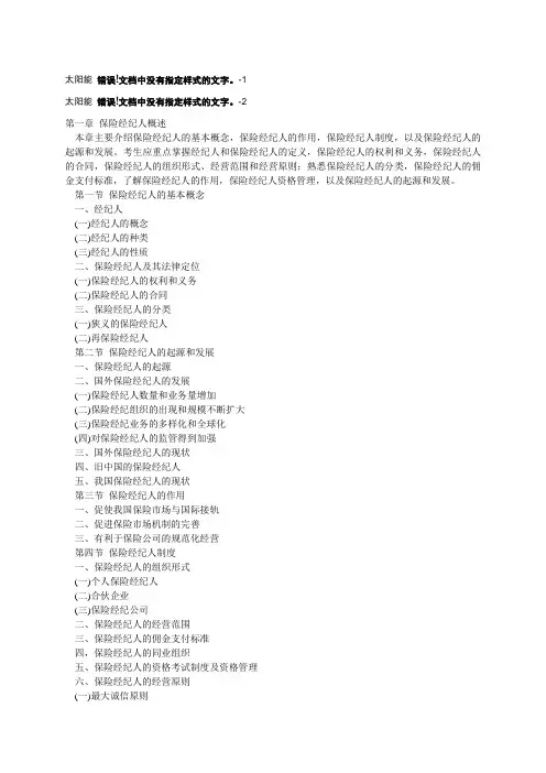 错误!文档中没有指定样式的文字-1