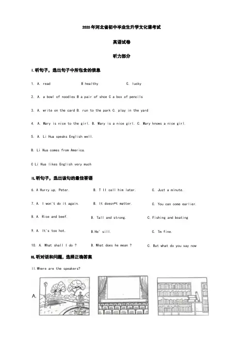2020年河北省中考英语试题(解析版)