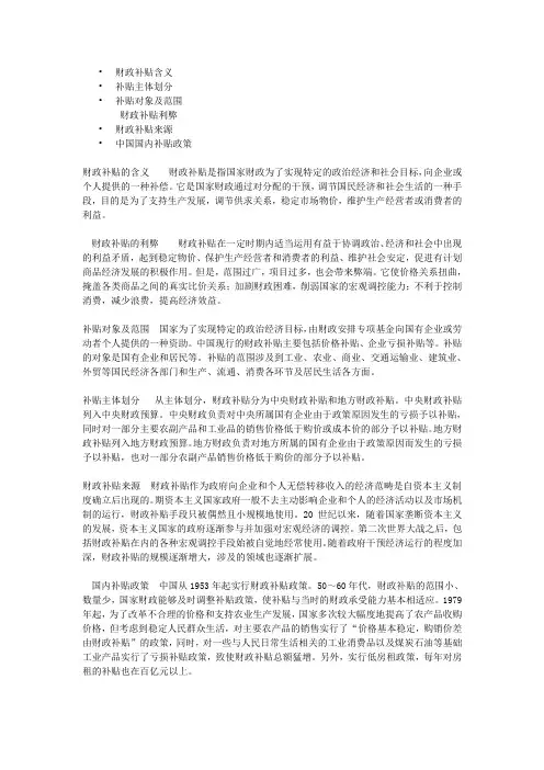 财政补贴含义