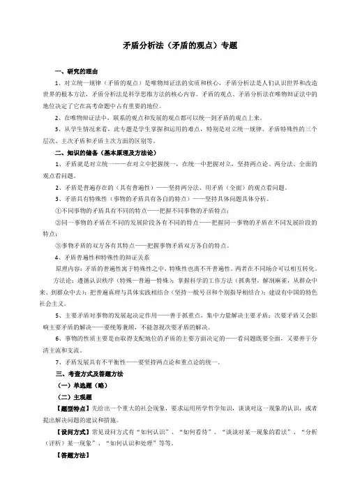 矛盾分析法(矛盾的观点)