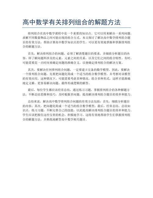 高中数学有关排列组合的解题方法