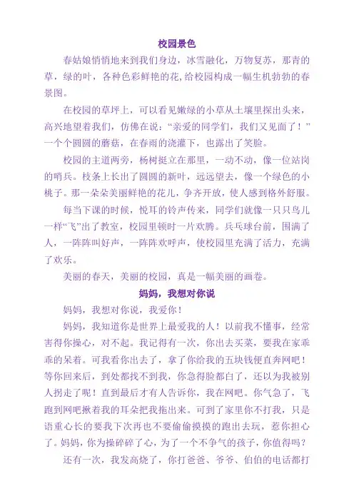 部编版四年级语文下册专项练习：作文范文【精品】