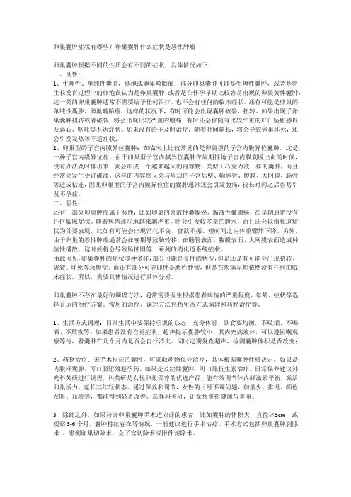 卵巢囊肿症状有哪些？卵巢囊肿什么症状是恶性肿瘤
