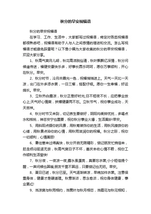 秋分的早安祝福语