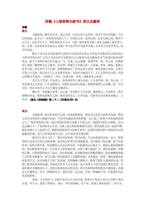 高中语文 文言文 苏辙《上枢密韩太尉书》原文及翻译