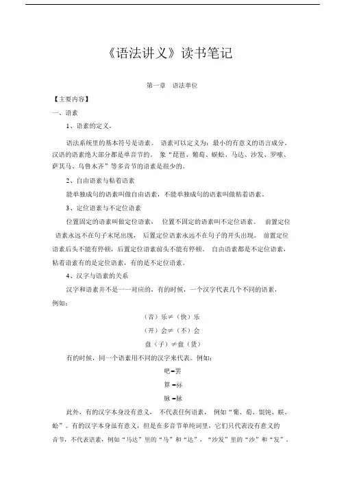语法讲义读书笔记.docx
