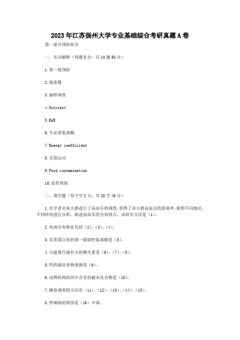 2023年江苏扬州大学专业基础综合考研真题A卷