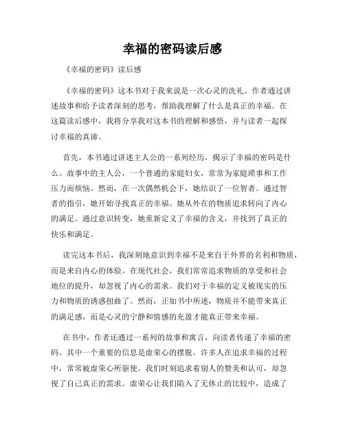 幸福的密码读后感