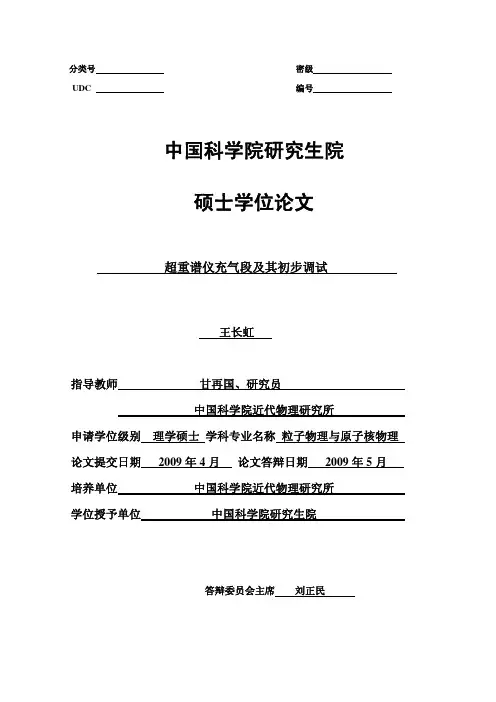 中国科学院研究生院硕士学位论文