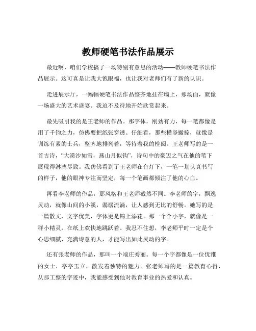 教师硬笔书法作品展示
