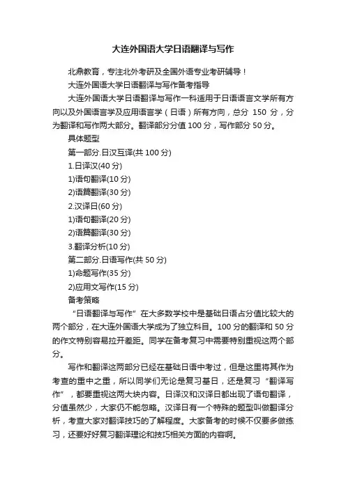 大连外国语大学日语翻译与写作