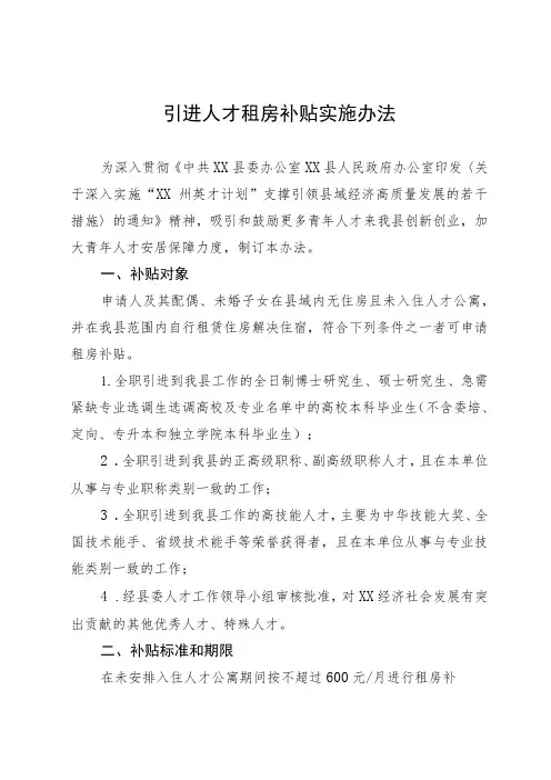 引进人才租房补贴实施办法