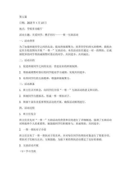 班会举行一帮一活动记录(3篇)