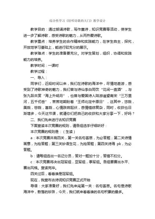 综合性学习《轻叩诗歌的大门》教学设计