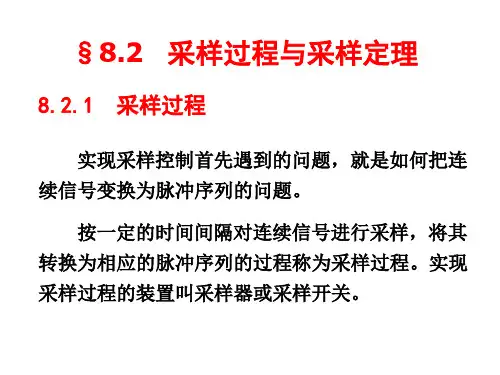 自动控制原理课件
