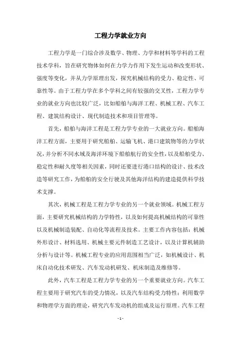 工程力学就业方向