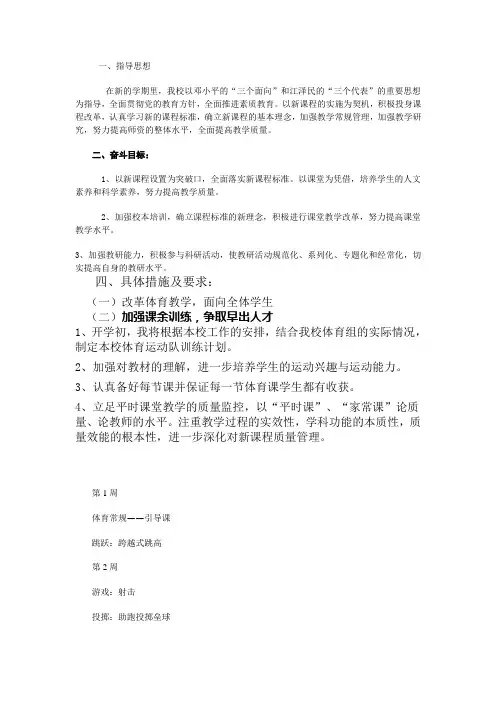 小学体育教学计划进度表