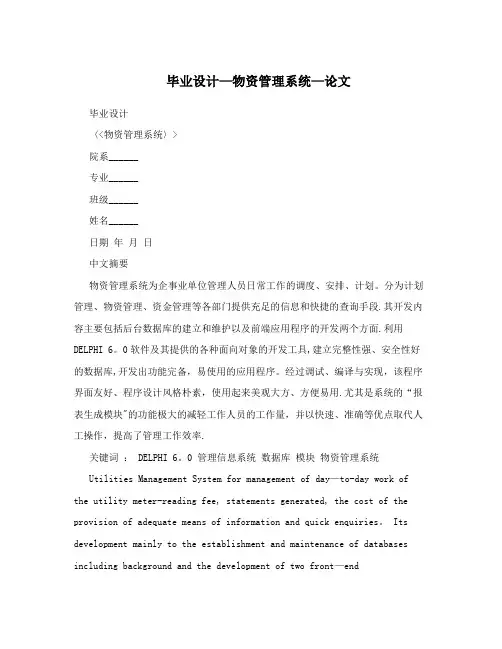 毕业设计-物资管理系统-论文