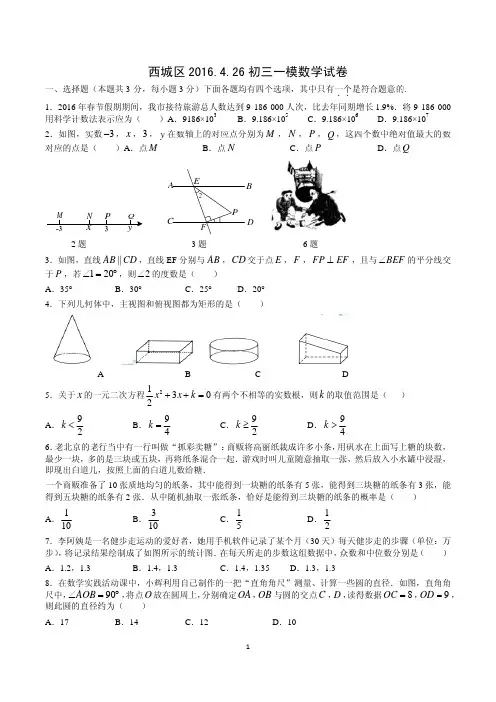 2016年西城初三一模数学试卷与答案(适合打印)