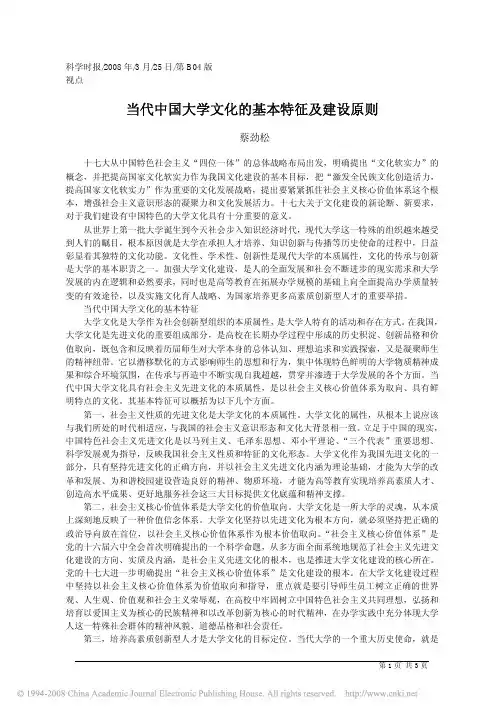 当代中国大学文化的基本特征及建设原则