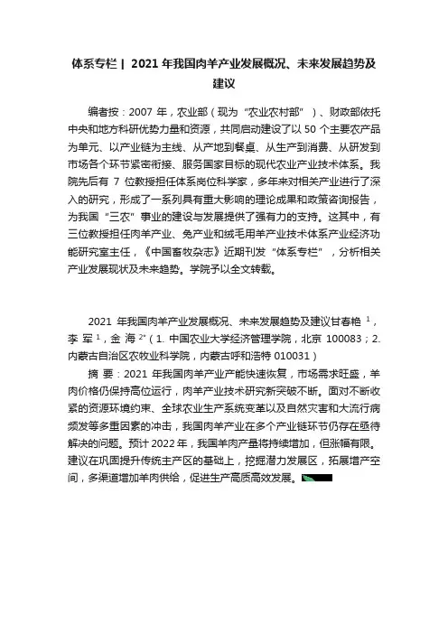 体系专栏丨2021年我国肉羊产业发展概况、未来发展趋势及建议
