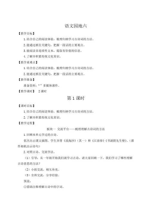 部编版六年级语文上册《语文园地六》优质教案【最新】