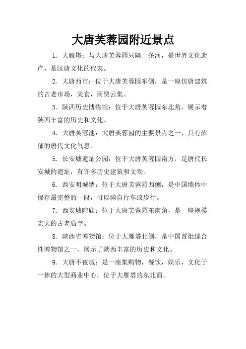 大唐芙蓉园附近景点