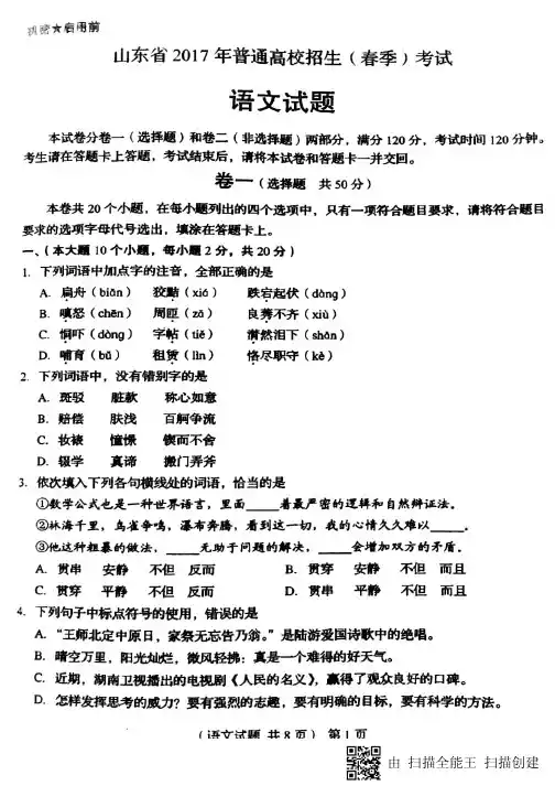 2017年山东春考语文试题及答案