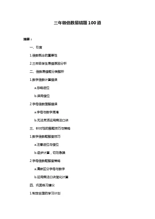 三年级倍数易错题100道
