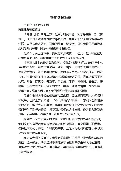 南渡北归读后感