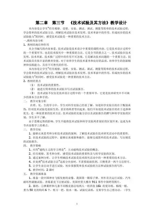 2.3技术试验及方法