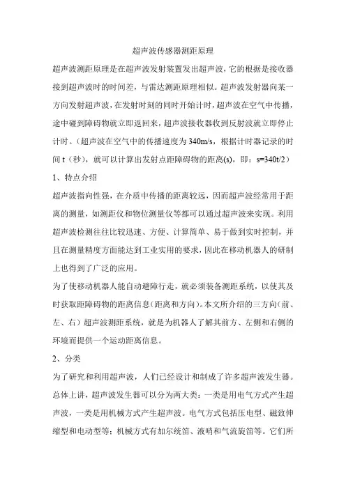 超声波传感器测距原理