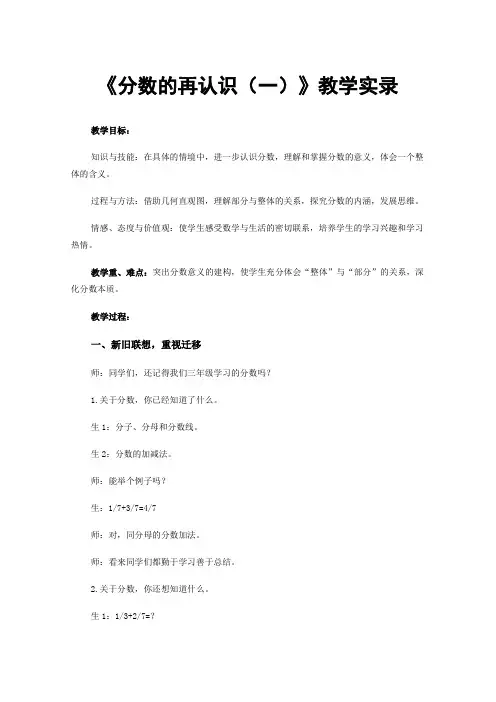 《分数的再认识（一）》教学实录