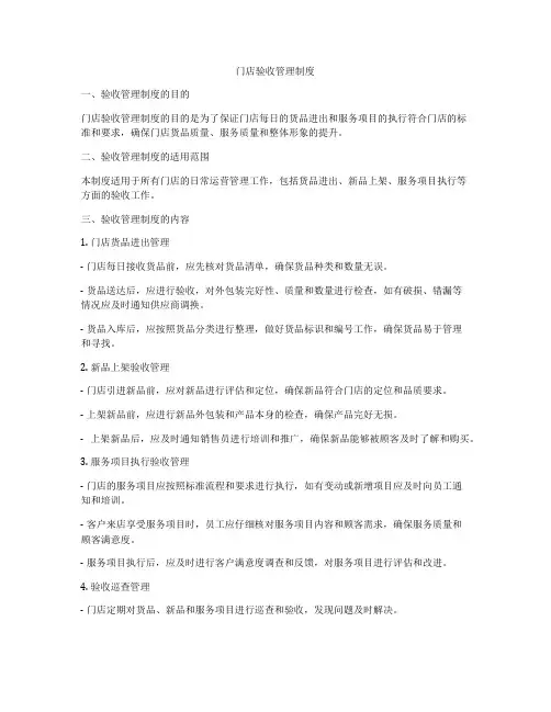门店验收管理制度