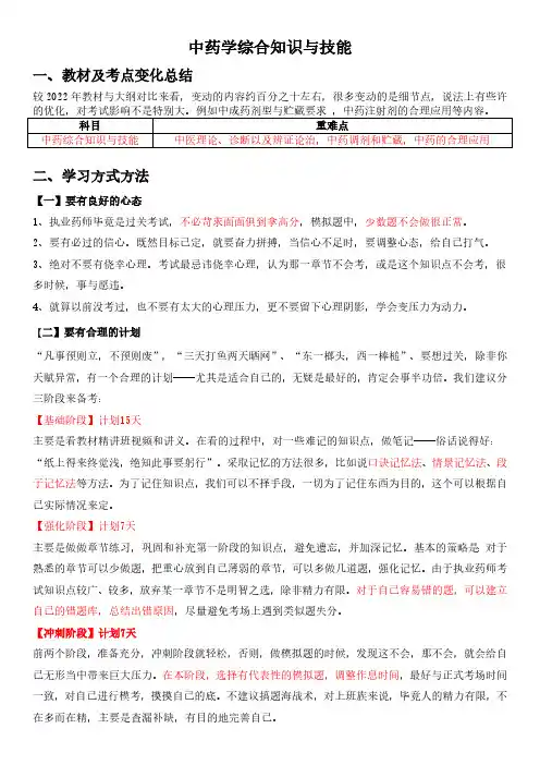中药学综合知识与技能