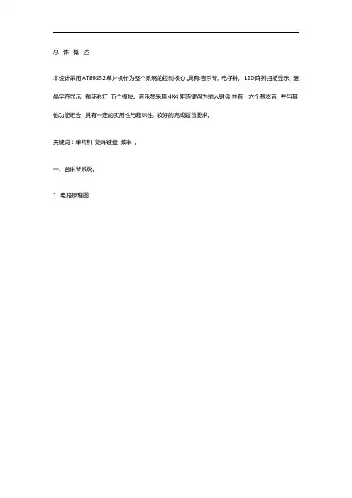 单片机电子琴系统设计