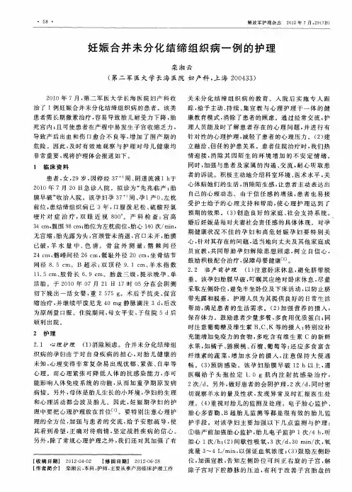 妊娠合并未分化结缔组织病一例的护理