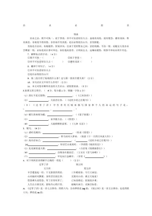 苏教版八年级(上)古文训练