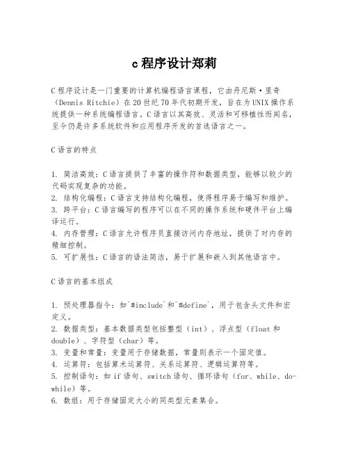 c程序设计郑莉