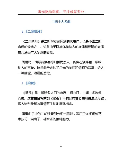 二胡十大名曲