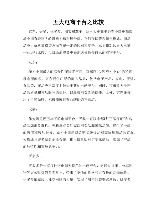 五大电商平台之比较