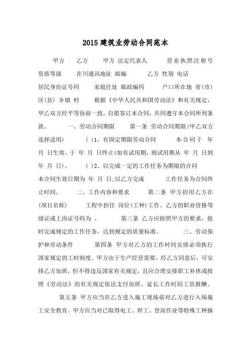 2015建筑业劳动合同范本