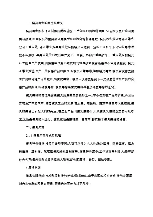 模具失效与寿命