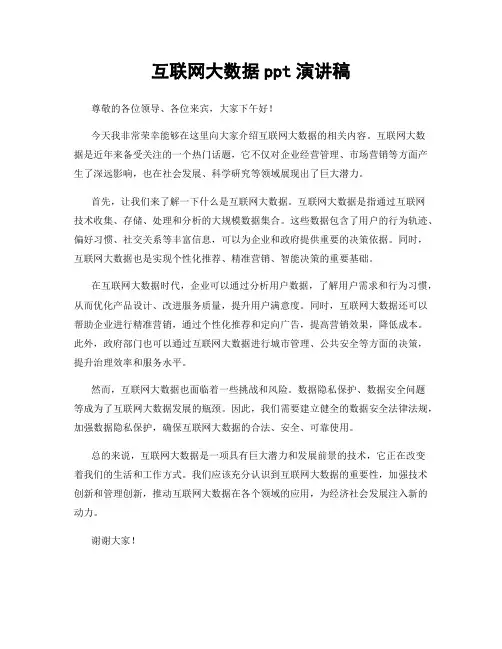 互联网大数据ppt演讲稿